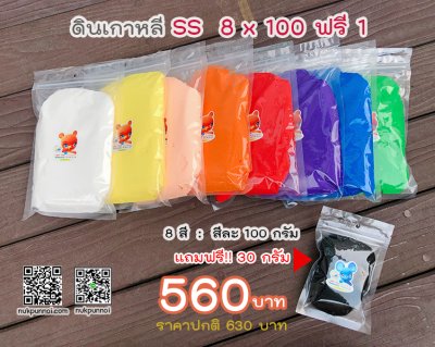 ดินเกาหลี นักปั้นน้อย SS ชุด8x100 ฟรี 1