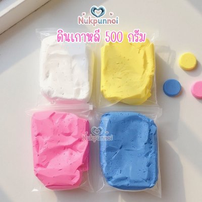 ดินเกาหลี SS 500 g ดินนุ่มนิ่ม ยืดหยุ่นดี ขึ้นรูปง่ายอยู่ทรง ปลอดภัยไร้สารพิษ