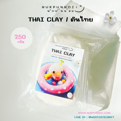 ดินไทยนักปั้นน้อย Thai Clay สีขาวทึบ 250-1000 กรัม ดินปั้นแห้งเอง
