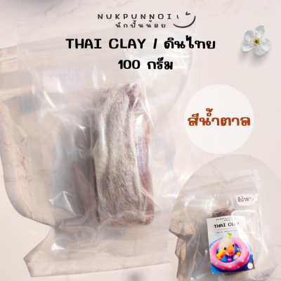 ดินไทยนักปั้นน้อย Thai Clay สีสันสวยงาม 100 กรัม ดินปั้นแห้งเอง
