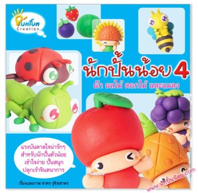 หนังสือสอนปั้น