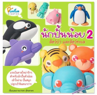 หนังสือสอนปั้น