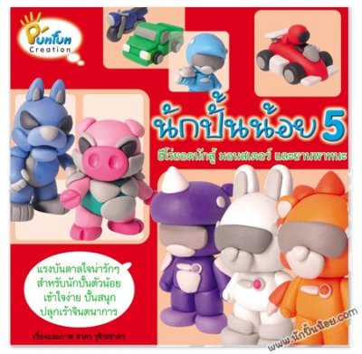 หนังสือสอนปั้น