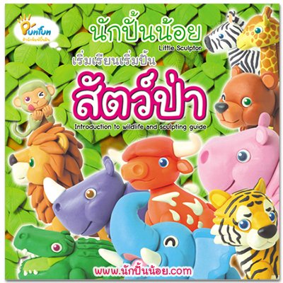 หนังสือสอนปั้น
