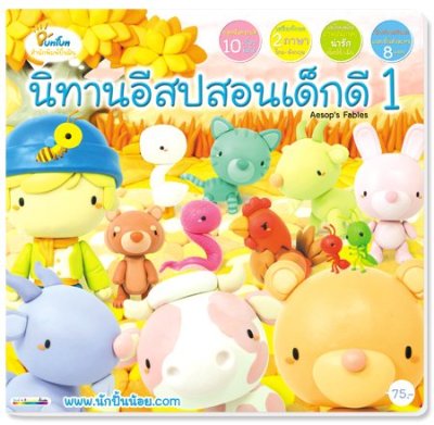 หนังสือเด็ก ภาพปั้น