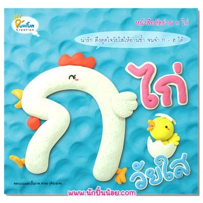 หนังสือเด็ก ภาพปั้น