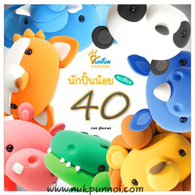 หนังสือสอนปั้น