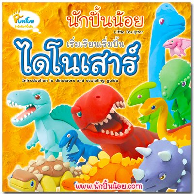 หนังสือสอนปั้น