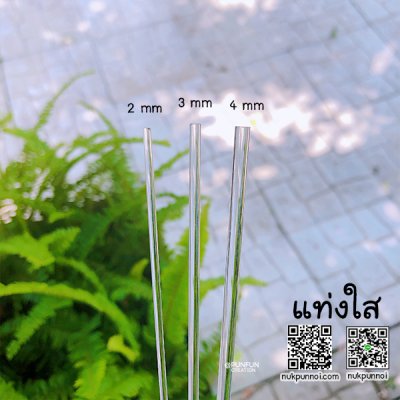 แท่งใส
