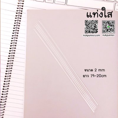 แท่งใส