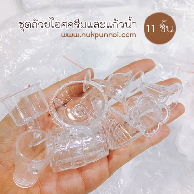 ชุดถ้วยไอศรีม และแก้วน้ำ 11 ชิ้น