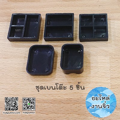 ชุดเบนโต๊ะ 5 ชิ้น