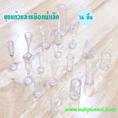 ชุดแก้ว และเหยือกน้ำ 16 ชิ้น