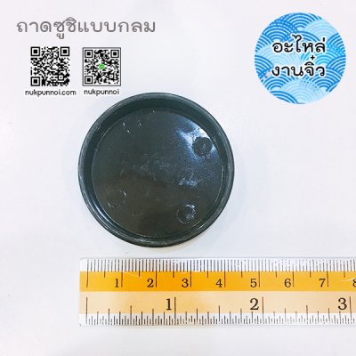 ถาดซูซิแบบกลม 1 อัน