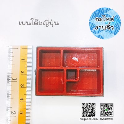 เบนโต๊ะญี่ปุ่น 1 อัน