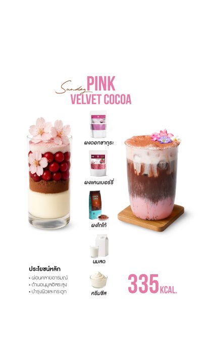 เมนูเครื่องดื่ม