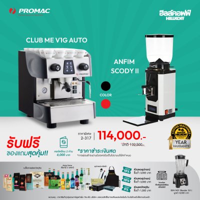 Promac Club Me Auto 1G