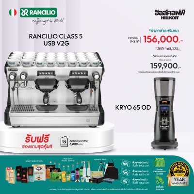 Rancilio Classe 5 V2G