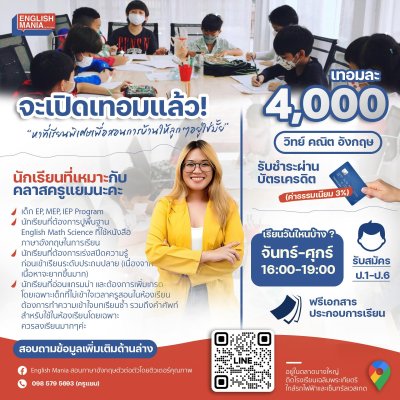เพิ่มเกรด เสริมทักษะ ป.1 - ป.6 (จ-ศ)