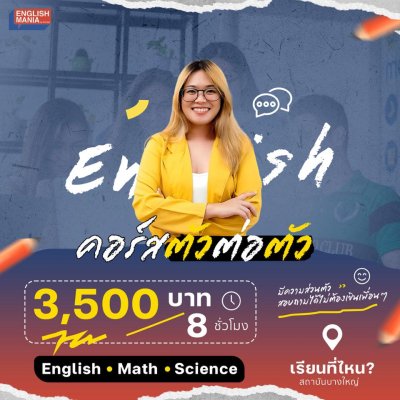 Private คอร์สตัวต่อตัว Private คอร์สตัวต่อตัว