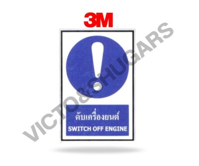 ป้ายเตือนเซฟตี้ รหัส SA-001 สติ๊กเกอร์ 3M