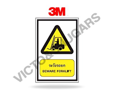 ป้ายเตือนเซฟตี้ รหัส SA-031 สติ๊กเกอร์ 3M