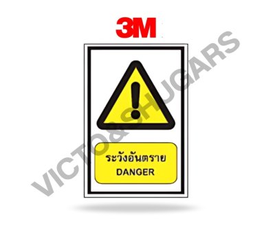 ป้ายเตือนเซฟตี้ รหัส SA-039 สติ๊กเกอร์ 3M