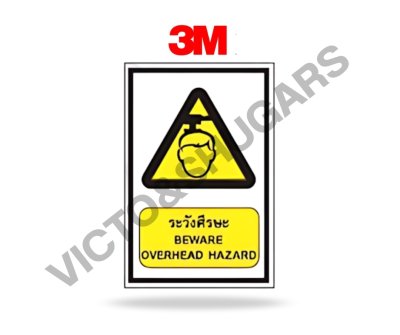 ป้ายเตือนเซฟตี้ รหัส SA-043 สติ๊กเกอร์ 3M
