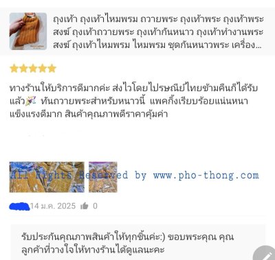 รีวิวจากลูกค้า 012 (200 รีวิว) Year in Review 2025