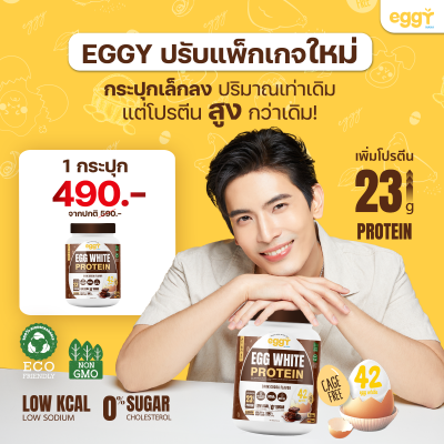 โปรตีนไข่ขาว eggy  เอ๊กกี้