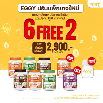 โปรตีนไข่ขาว eggy 6 ฟรี 2