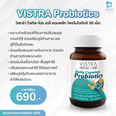 VISTRA Probiotics วิสทร้า ไวเทิล-โปร เดลี่ คอมพลีท โพรไบโอติกส์ 30 เม็ด