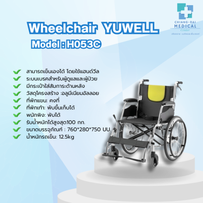 รถเข็นผู้ป่วย (Wheelchairs) ยี่ห้อYUWELL รุ่นH053C
