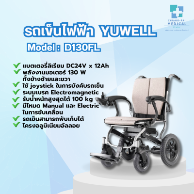 รถเข็นผู้ป่วยไฟฟ้า (Wheelchairs) ยี่ห้อYUWELL รุ่นD130FL
