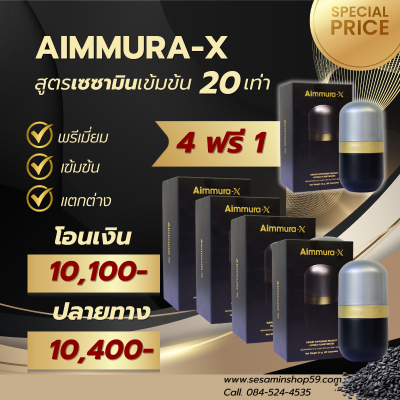 AIMMURA-X