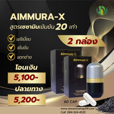 AIMMURA-X