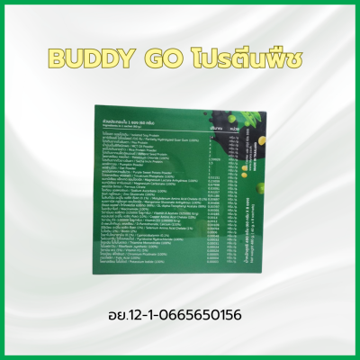 โปรตีนพืช8ชนิด