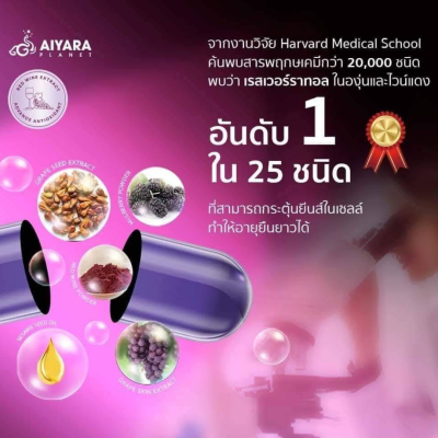 เรสเวอราทรอล เรสเวอราทรอล