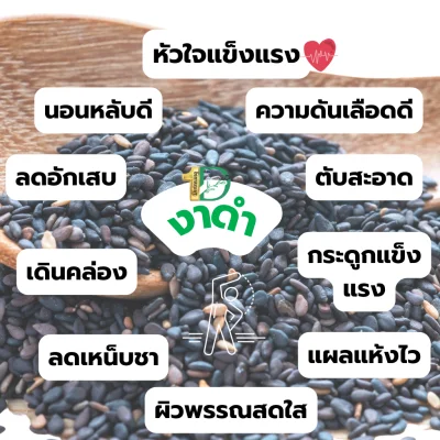 สรรพคุณงาดำ