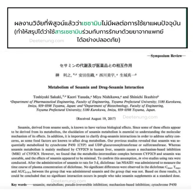 เซวามินกินคู่การรักษา