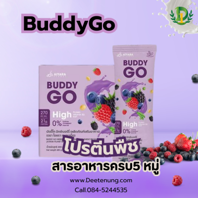 โปรตีนพืชมิกซ์เบอร์รี่ โปรตีนพืชมิกซ์เบอร์รี่