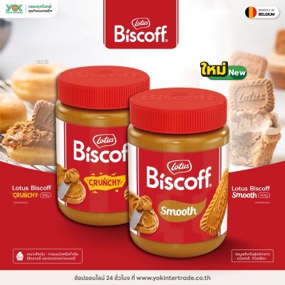 Lotus Biscoff (46943) สเปรด ครันชี่ 380ก. (1x12)
