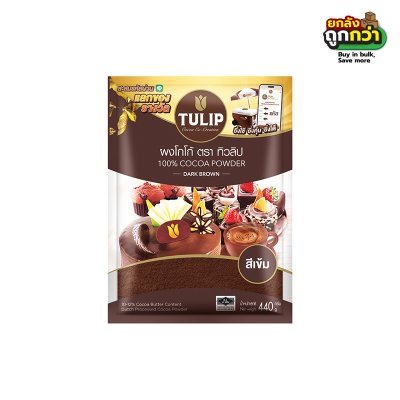 ยกลังสุดคุ้ม 24 ถุง ผงโกโก้ สีเข้ม  ไขมัน 10-12%  ขนาด 440g. ตราทิวลิป(CTN24)