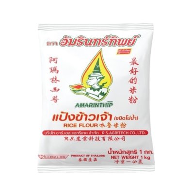 อัมรินทร์ทิพย์ แป้งข้าวเจ้า 100% ขนาด 1 กิโลกรัม
