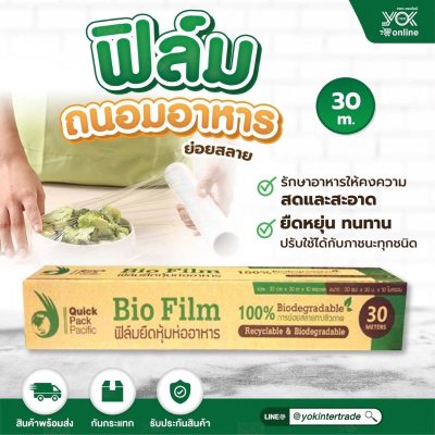 Bio Film ฟิลม์ถนอมอาหารย่อยสลาย 300mm.X30m.X10my.