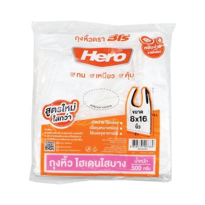 Hero ถุงหิ้วHD บาง 8x16นิ้ว ใส(500กรัม/แพ็ค)