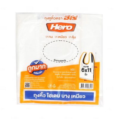Hero ถุงหิ้วไฮเดน บาง เหนียว 6x11นิ้ว (90 กรัม)(10แพค/มัด)