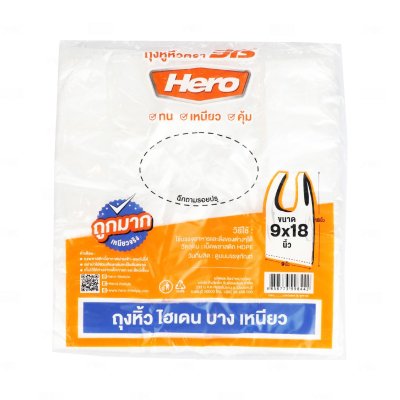 Hero ถุงหิ้วไฮเดน บาง เหนียว 9x18นิ้ว (290 กรัม)