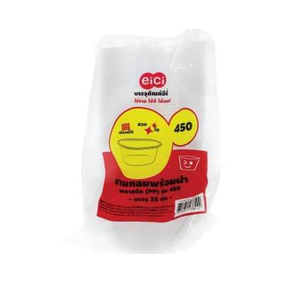 EICI ชามกลม 450 ml. ใส พร้อมฝา (25ชุด)