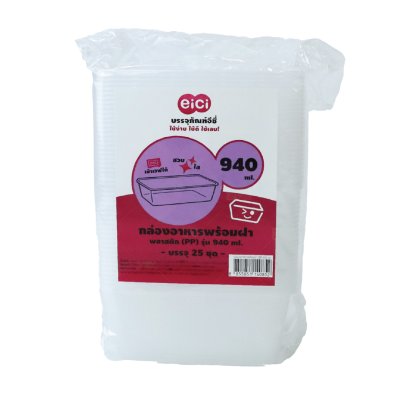 EICI กล่องอาหาร 940 ml. พร้อมฝา (25ชุด)